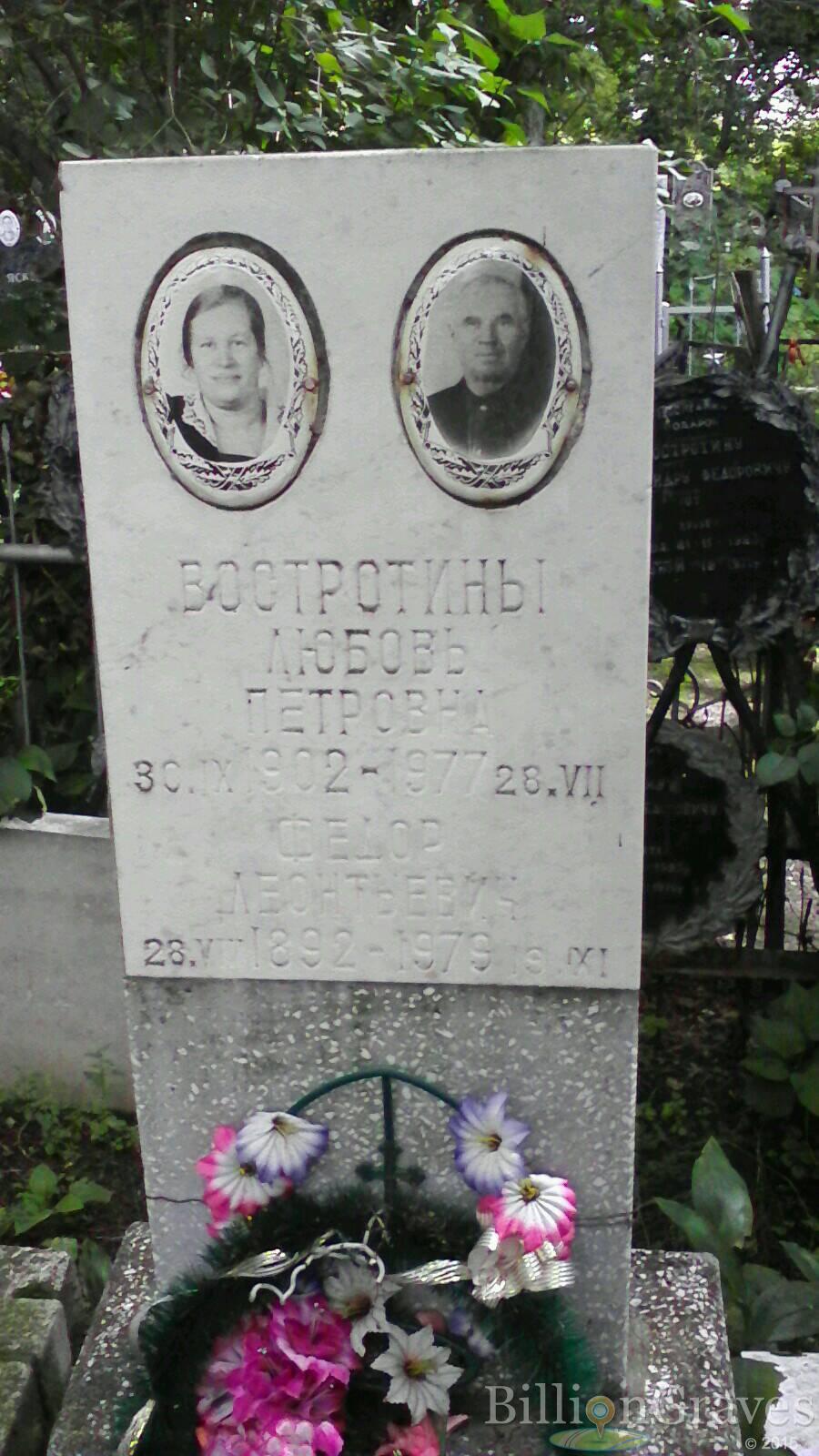 Востротина Любовь Петровна