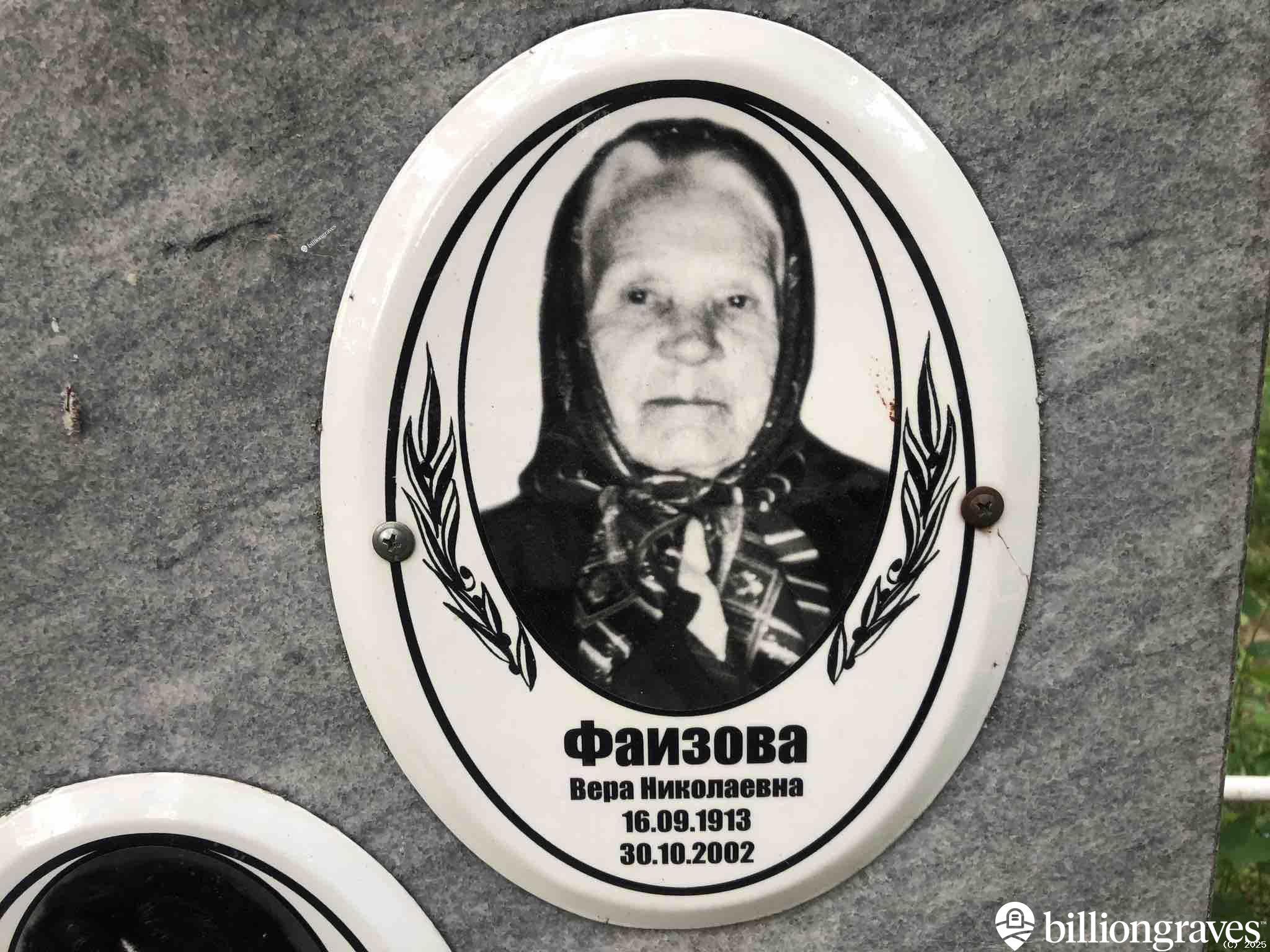 Фаизова Вера Николаевна