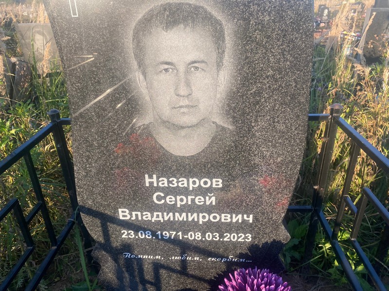 Назаров