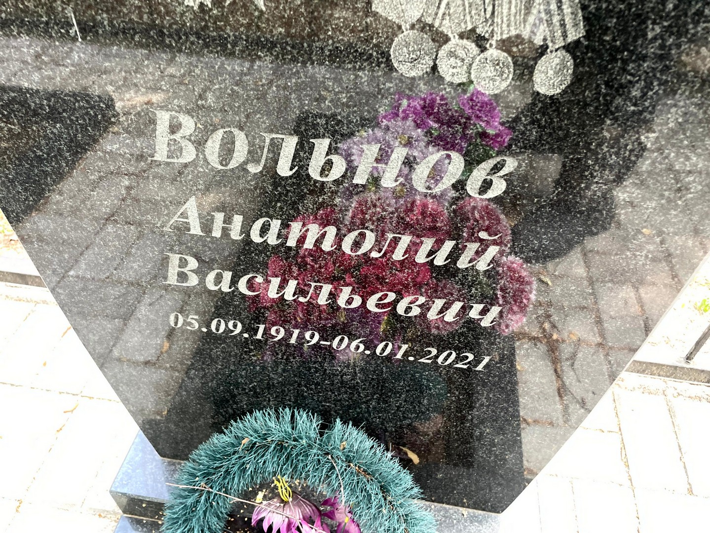 Вольнов