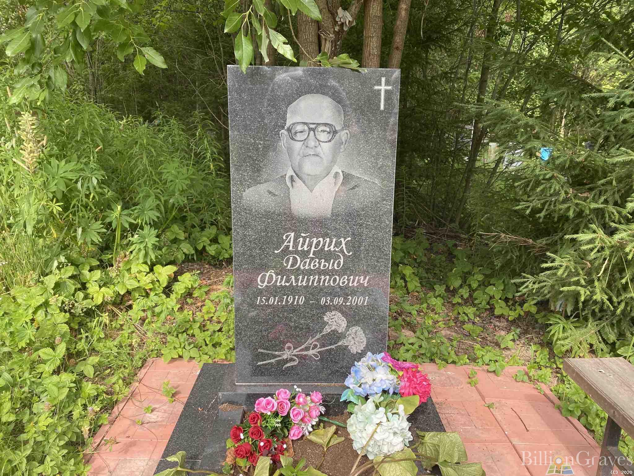 Eirich Айрих David Давыд