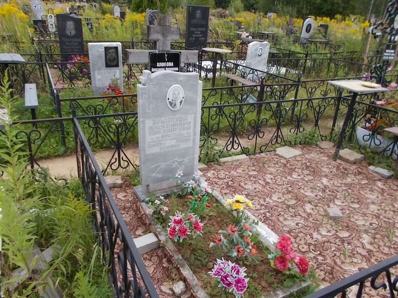 Хлопова Александра Николаевна