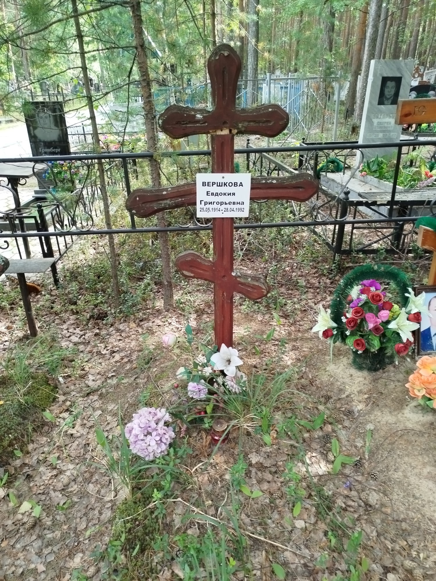 Вершкова Евдокия Григорьевна