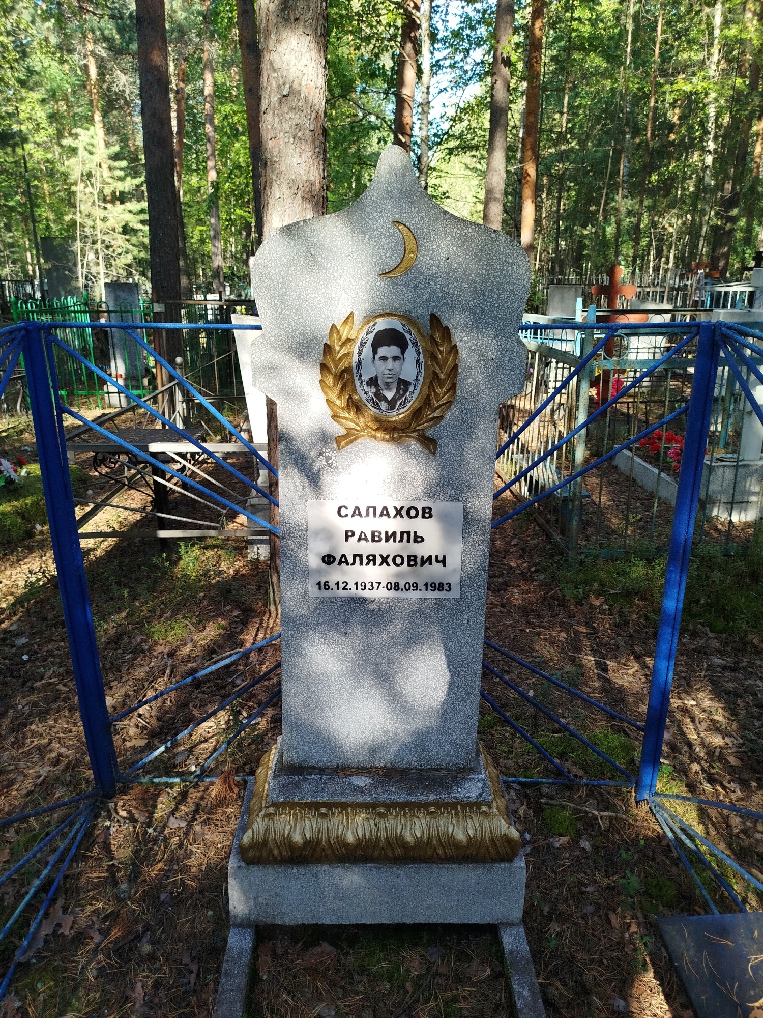 Салахов Равиль Фаяхович