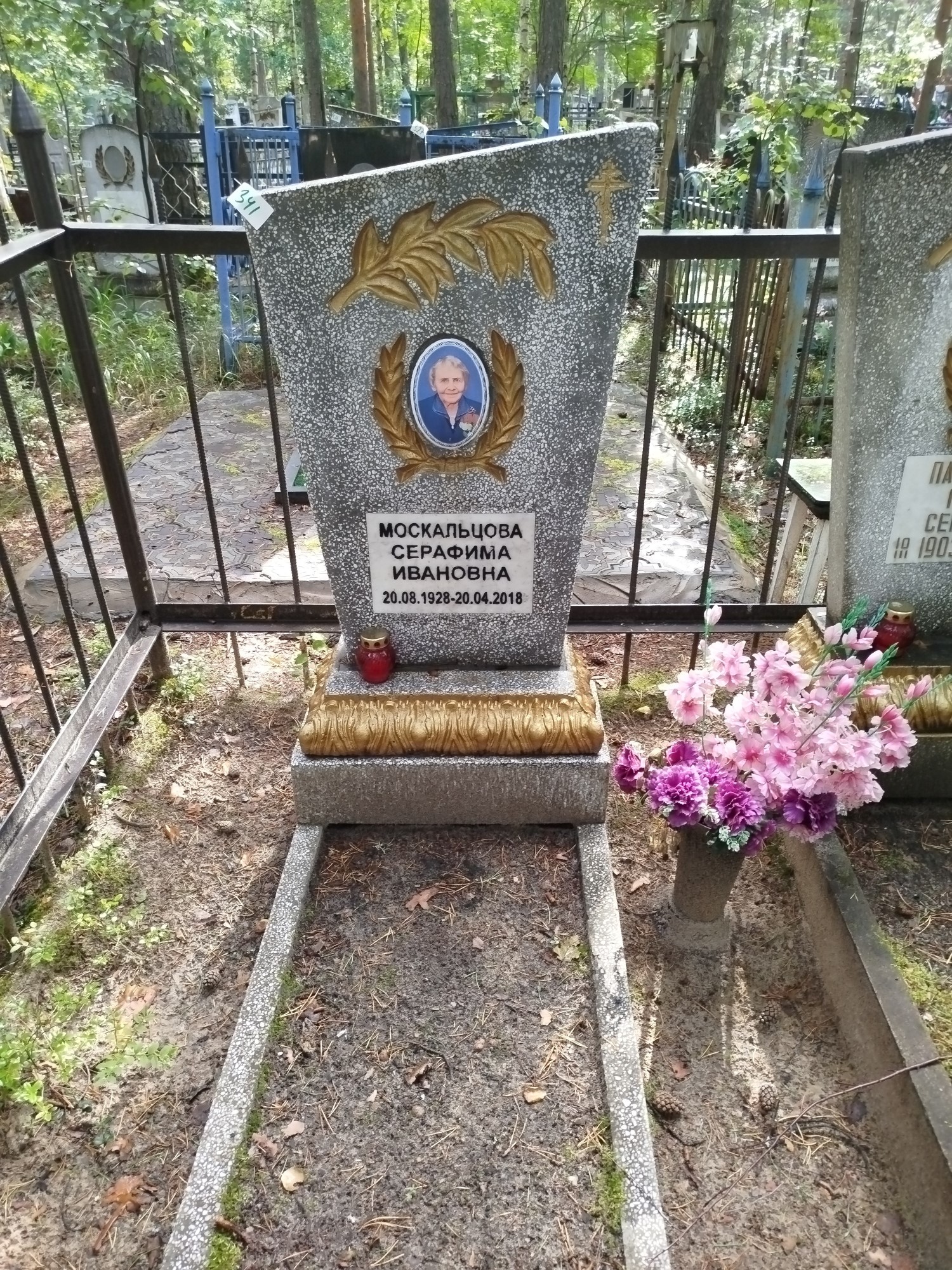 Москальцова Серафима Ивановна