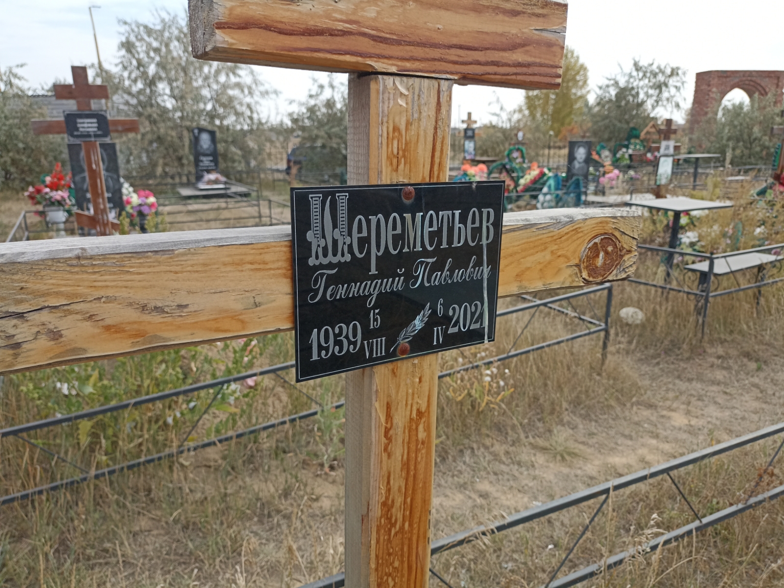 Шереметьев Геннадий Павлович
