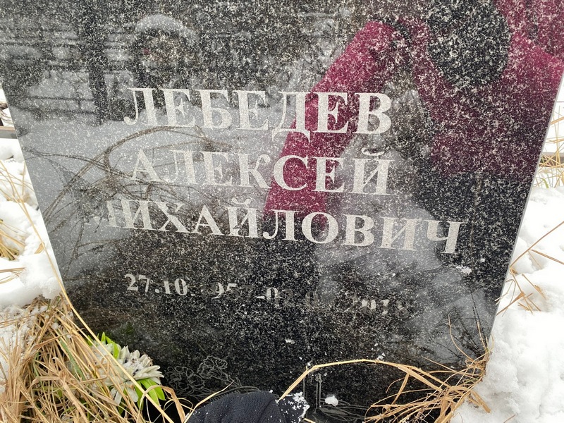 Лебедев