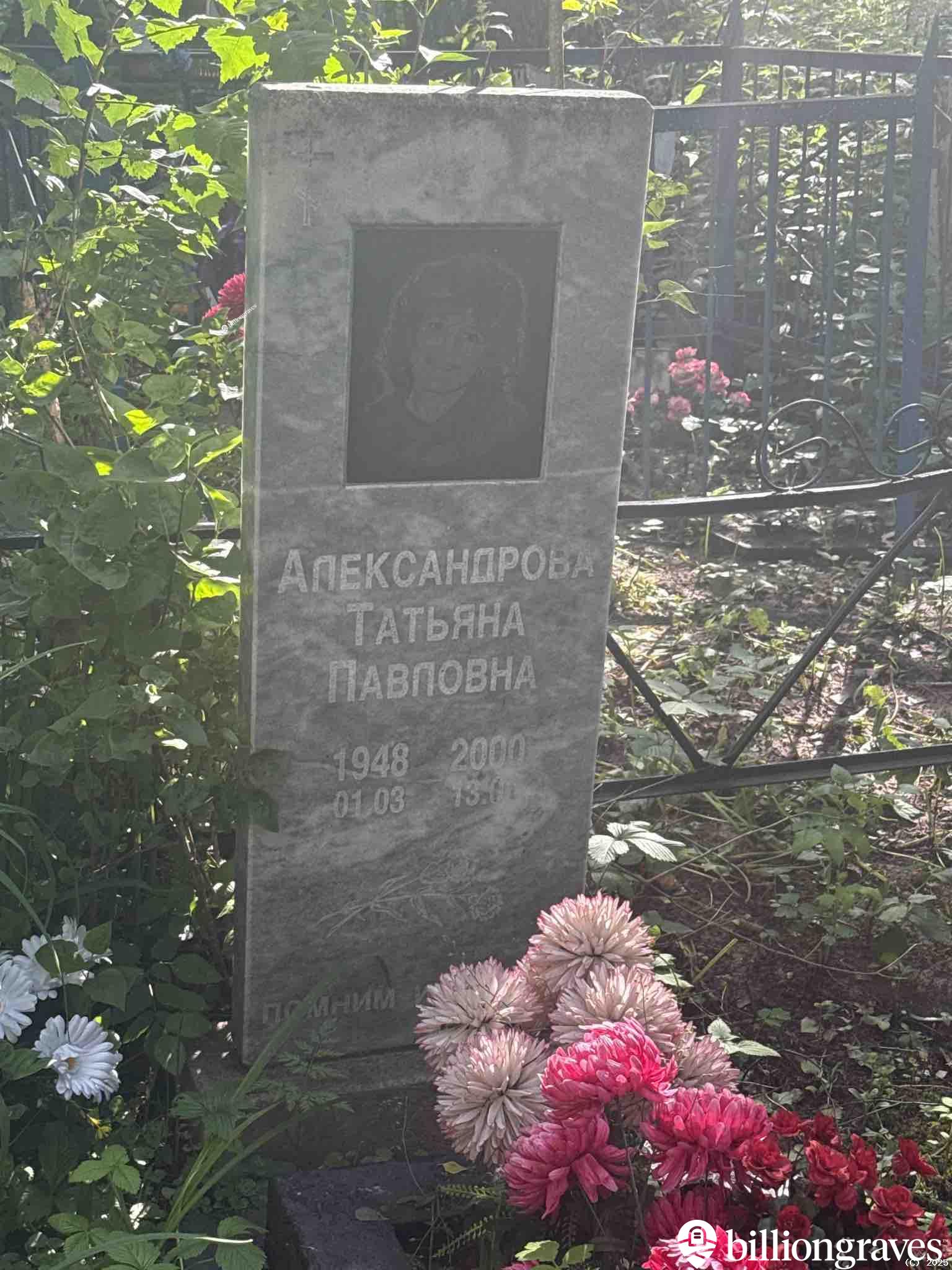 Александрова Татьяна Павловна