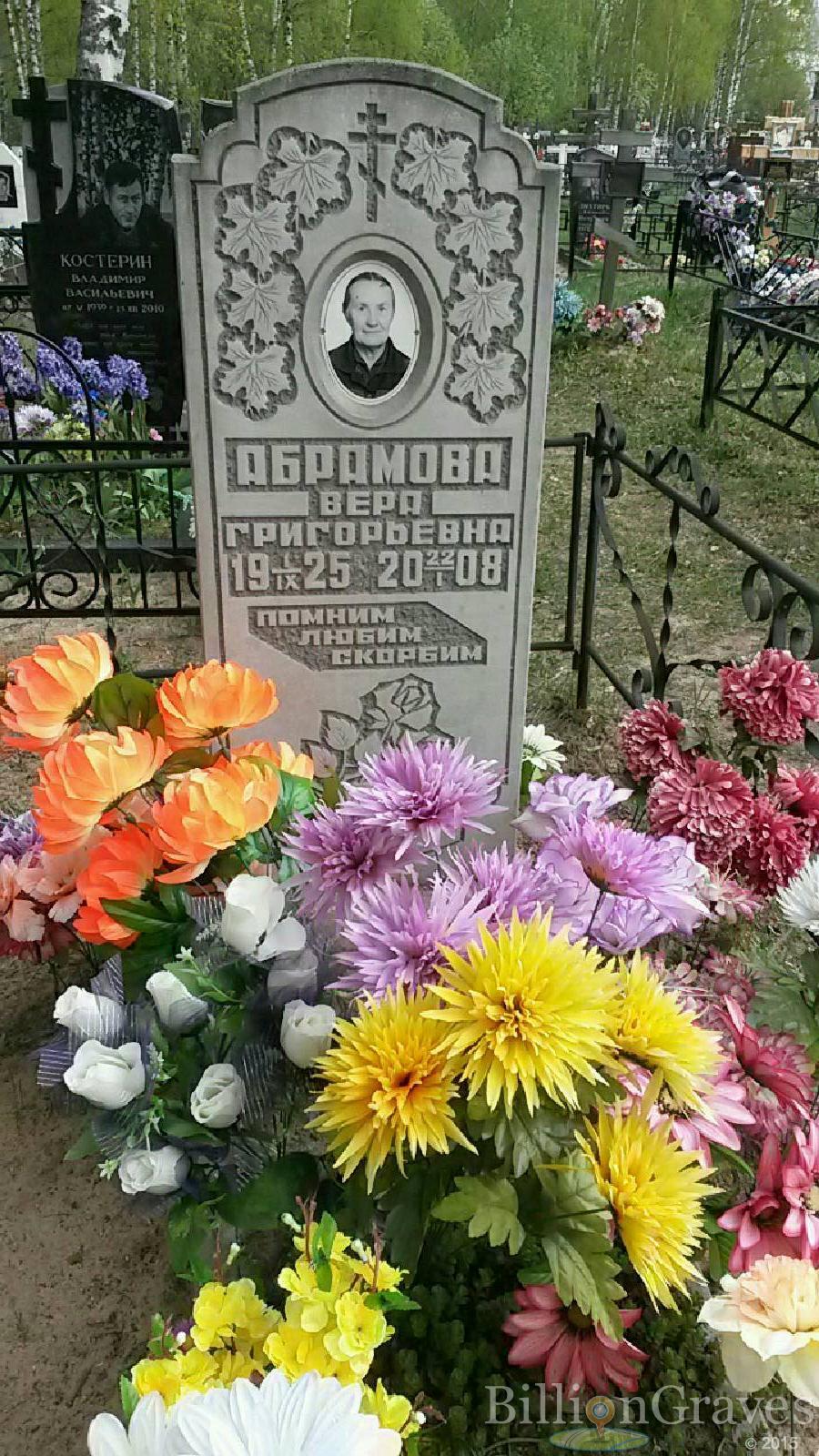 абрамова вера григорьевна