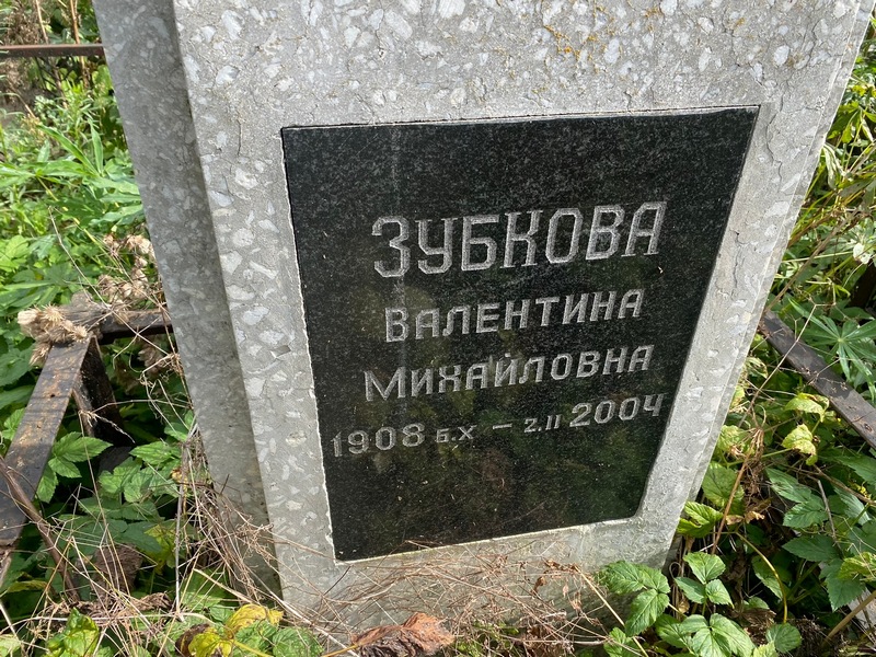 Зубкова