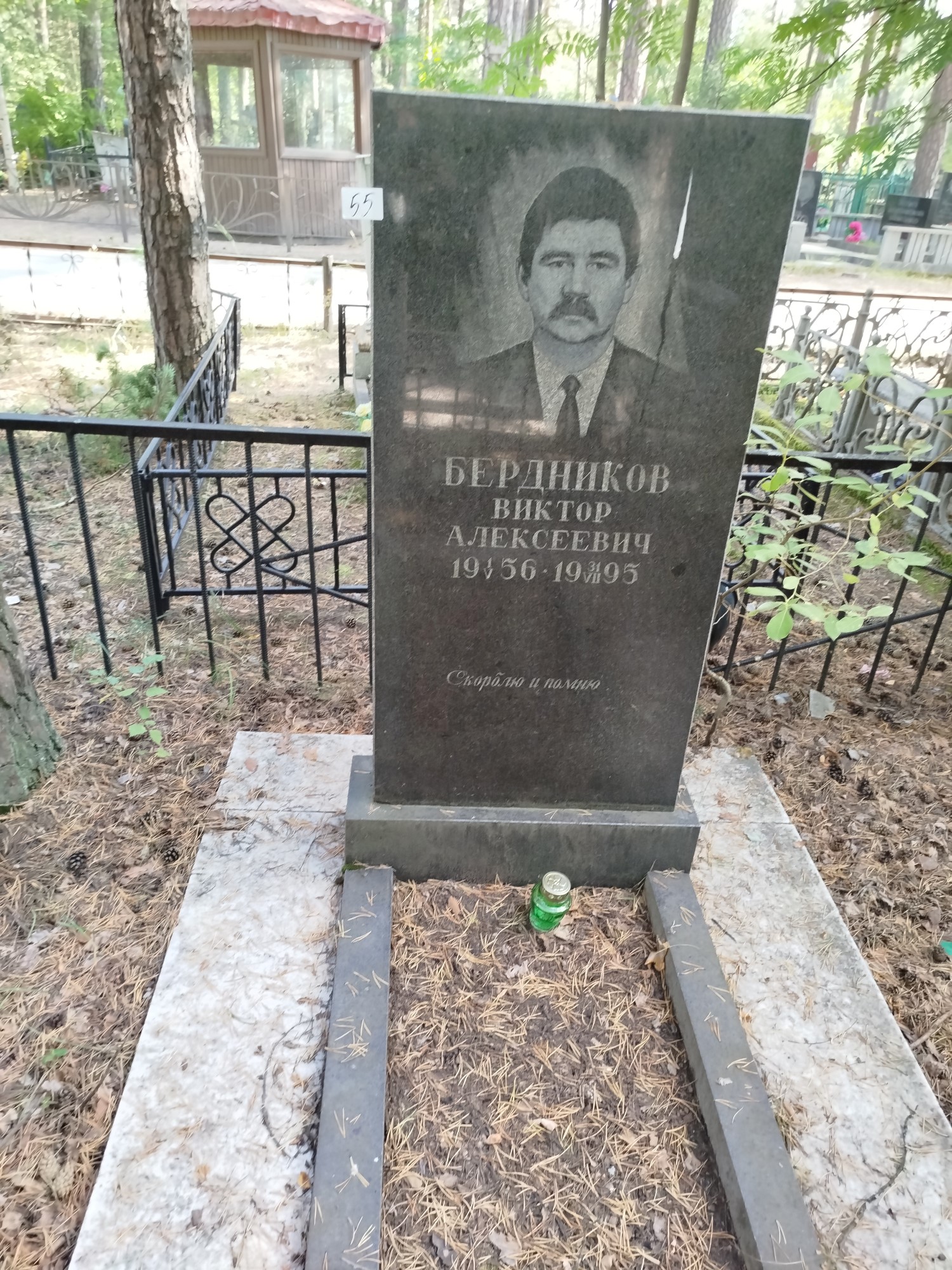 Бердников Виктор Алексеевич
