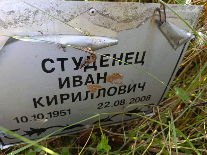 Студенец