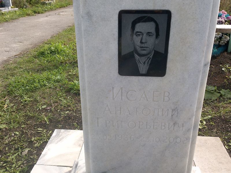 Исаев