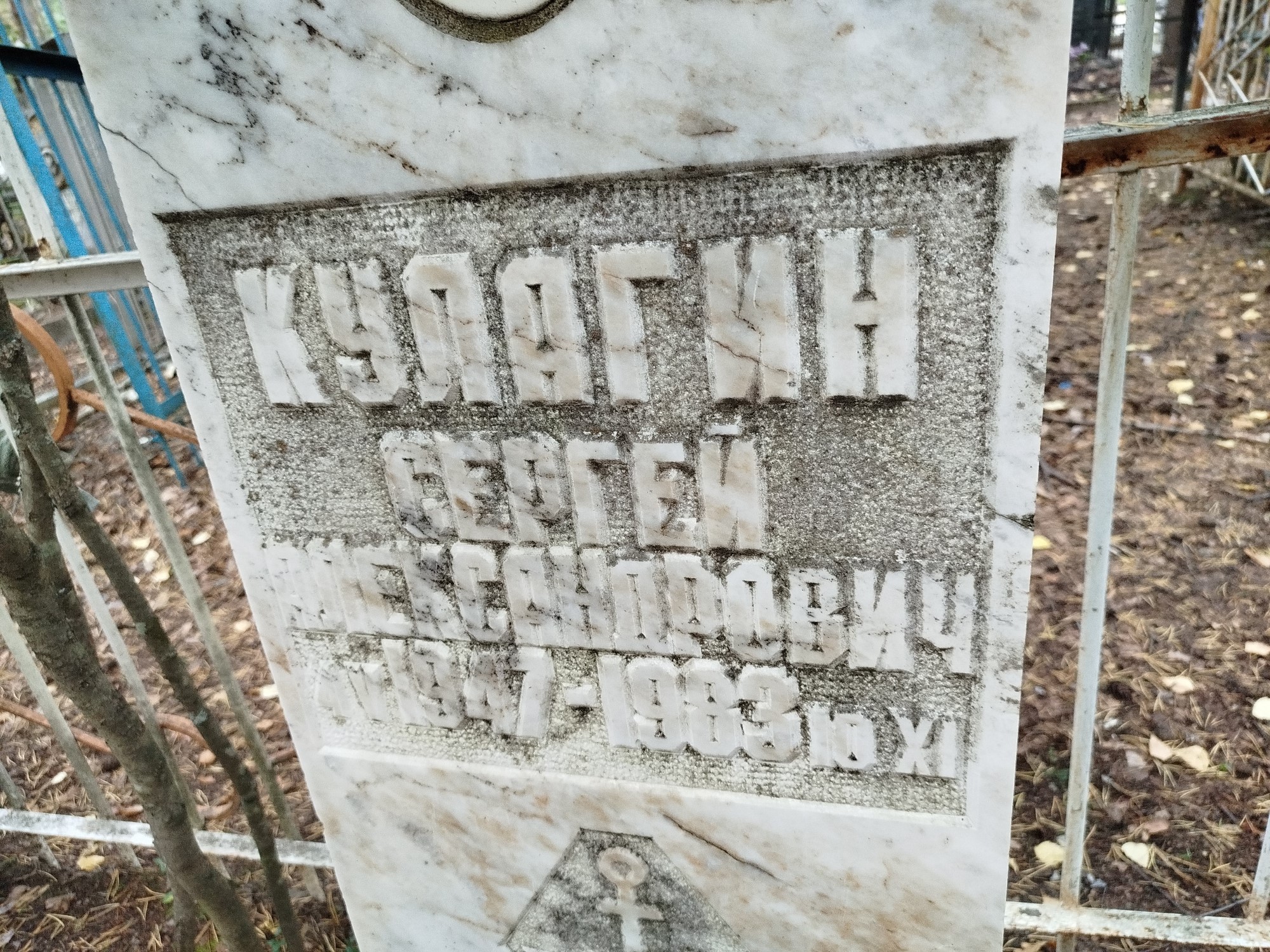Кулагин Сергей Александрович