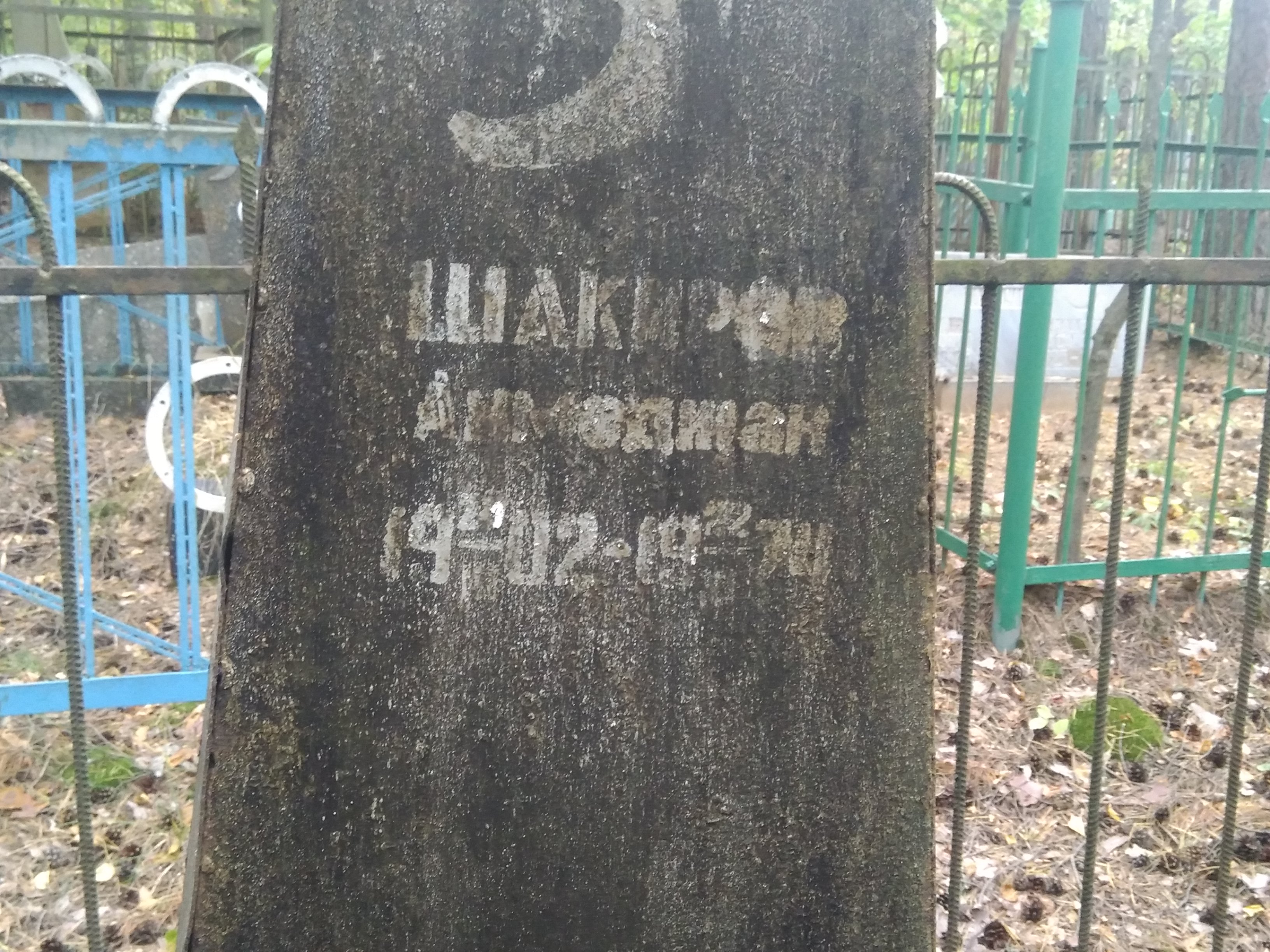 Шакиров Ахмеджан