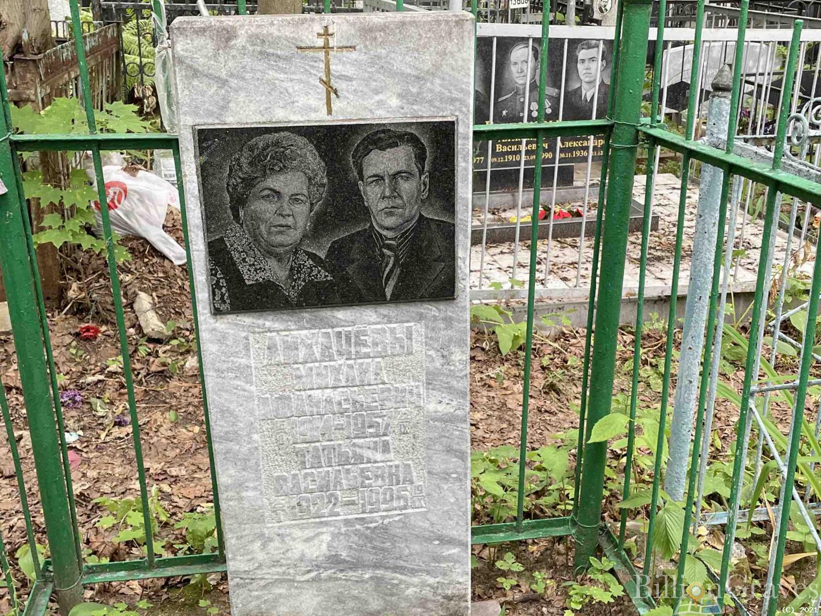 Лихачёва Татьяна Васильевна