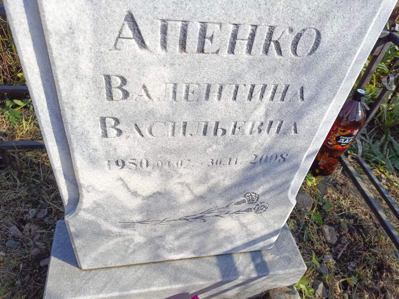 Апенко