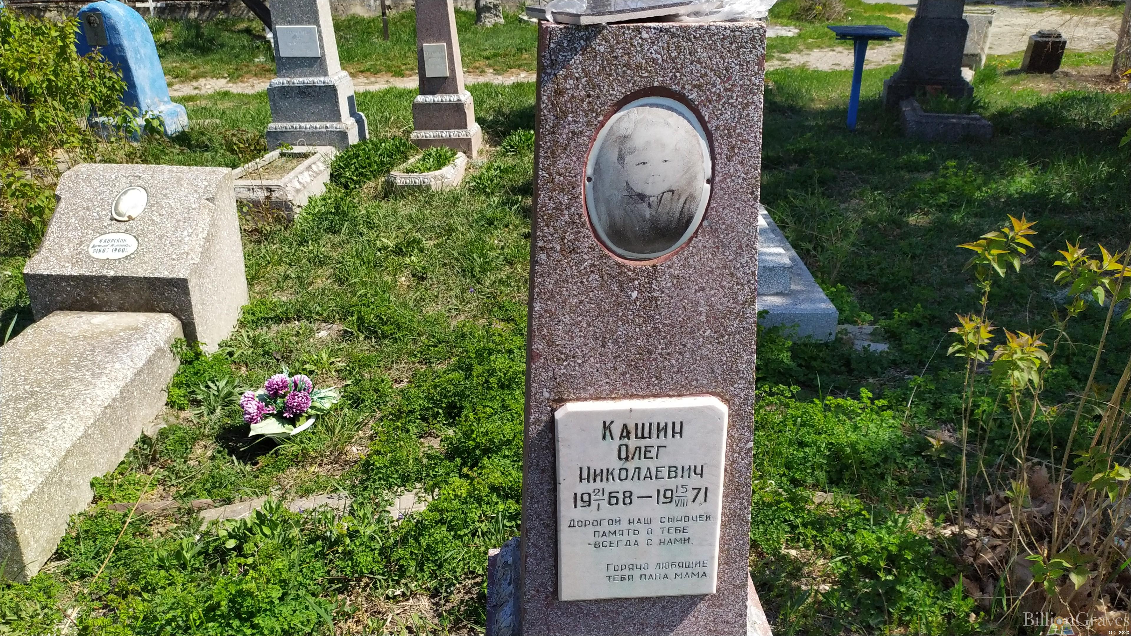 Кашин Олег Николаевич