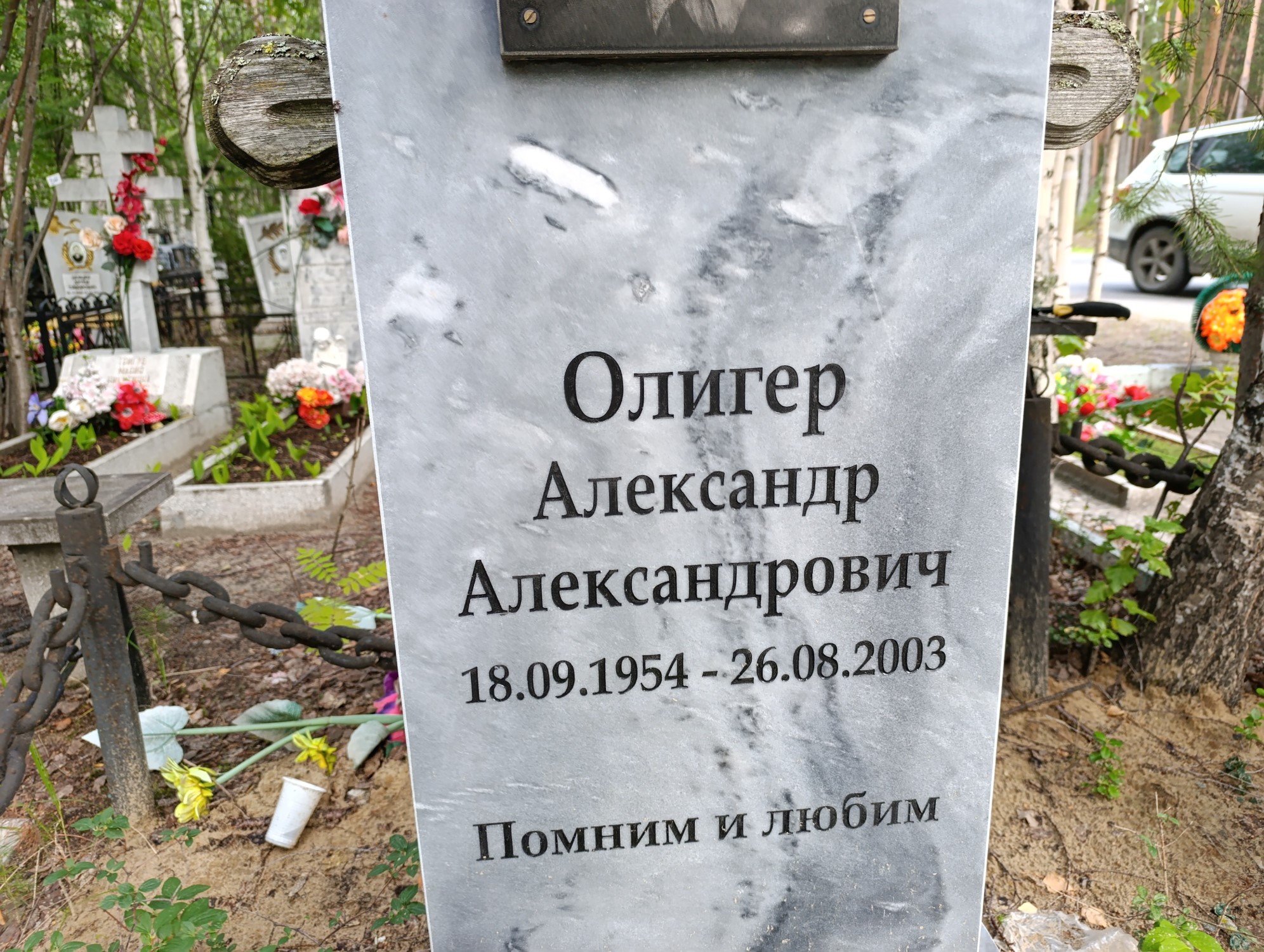 Олигер Александр Александрович