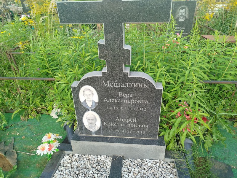 Мещалкин