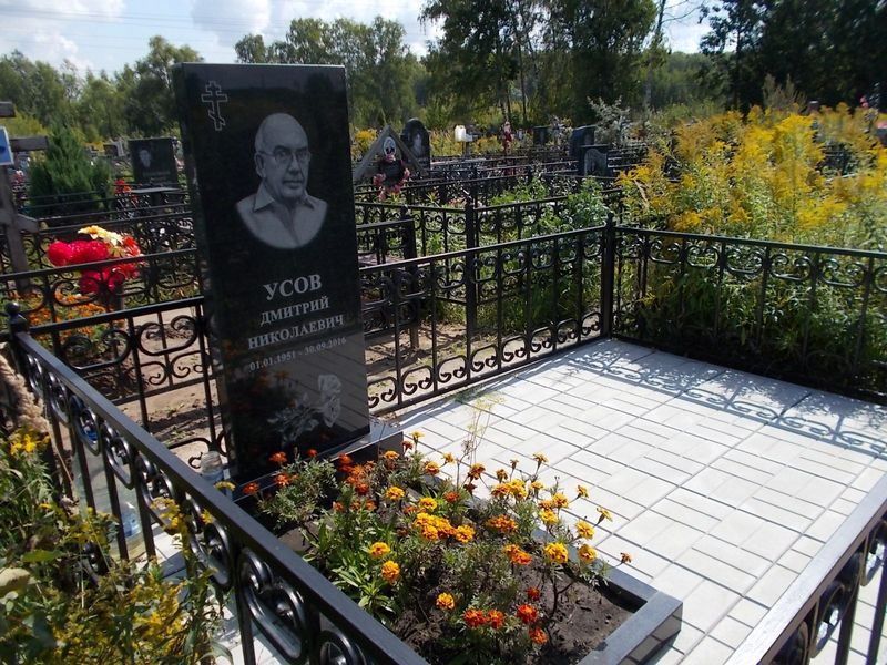 Усов Дмитрий Николаевич