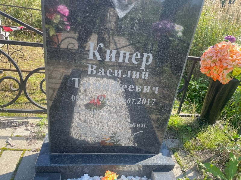 Кипер