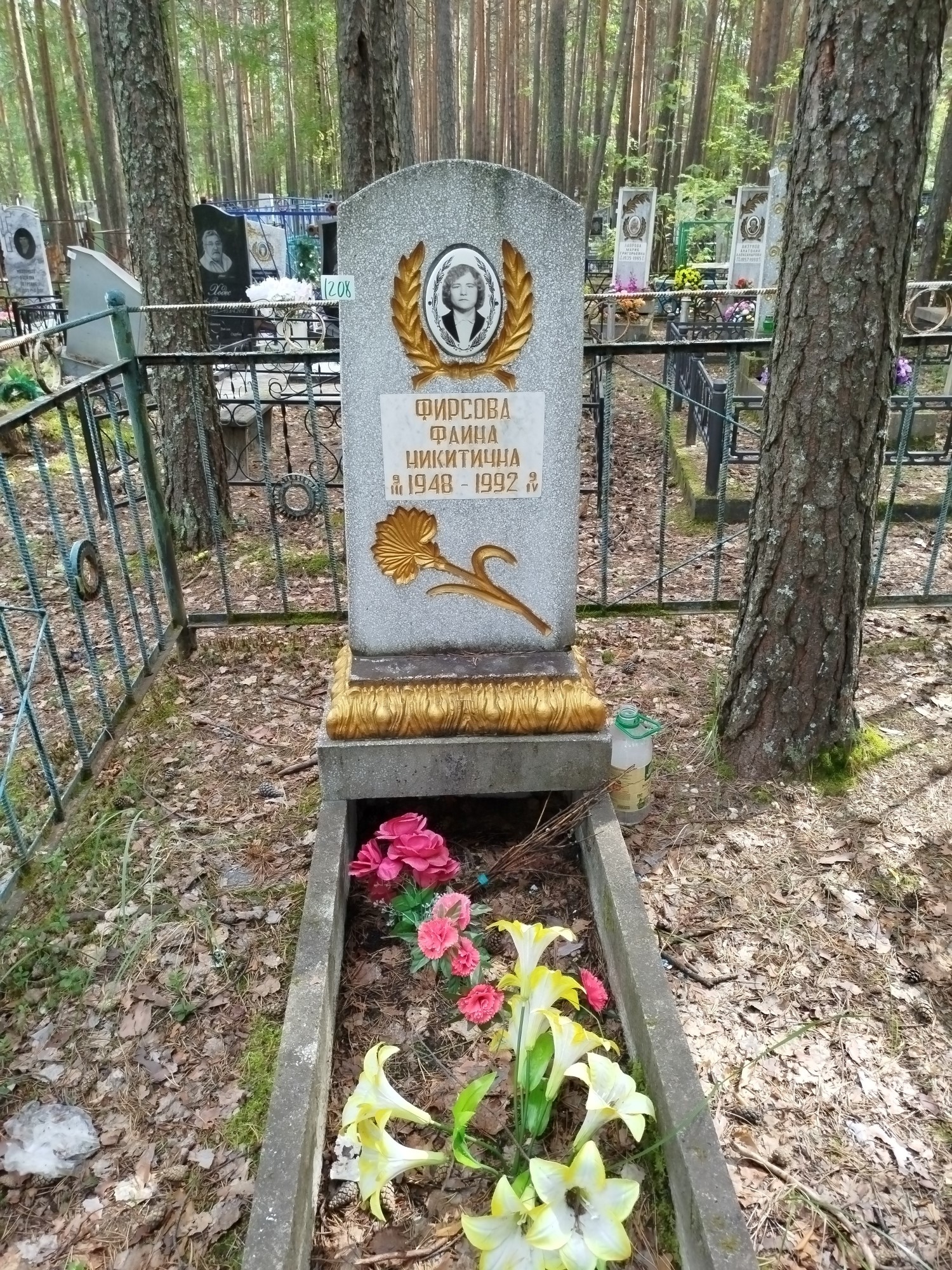 Фирсова Фаина Никитична