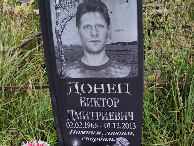 Донец