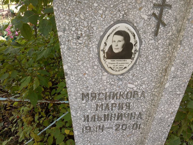 Мясникова