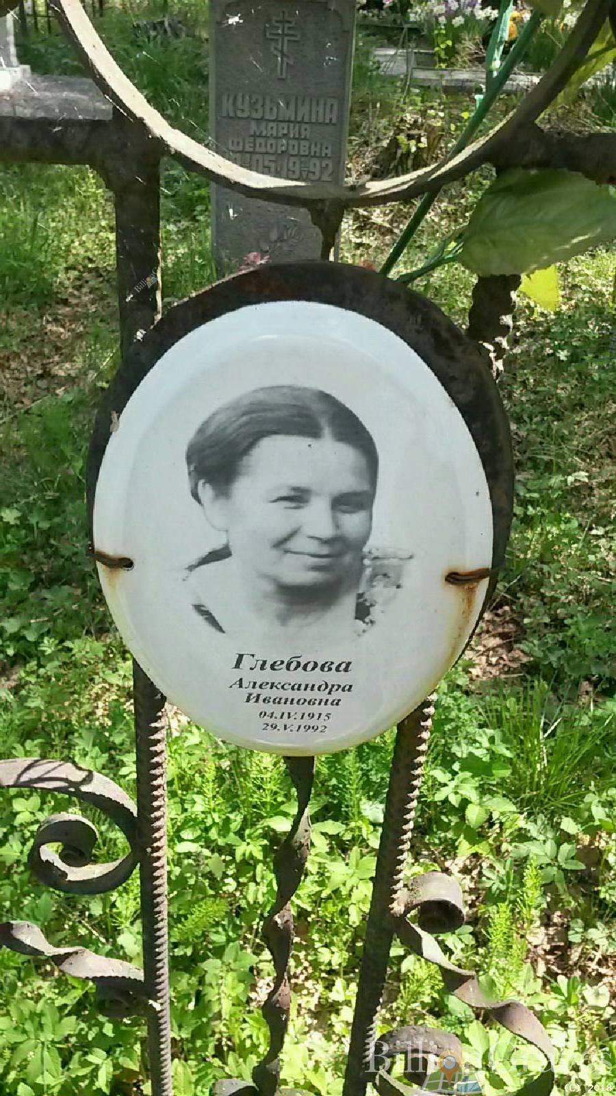 Глебова Александра Ивановна