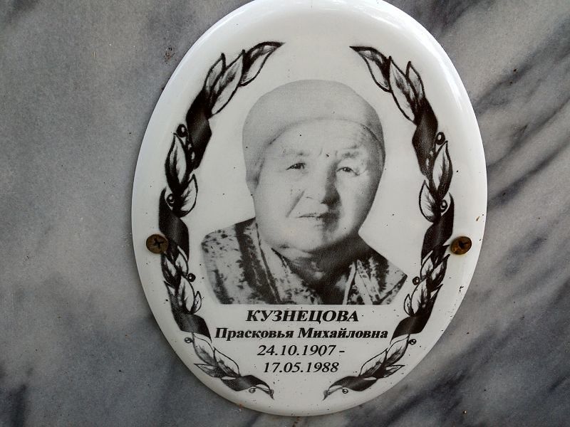 Кузнецова Прасковья Михайловна