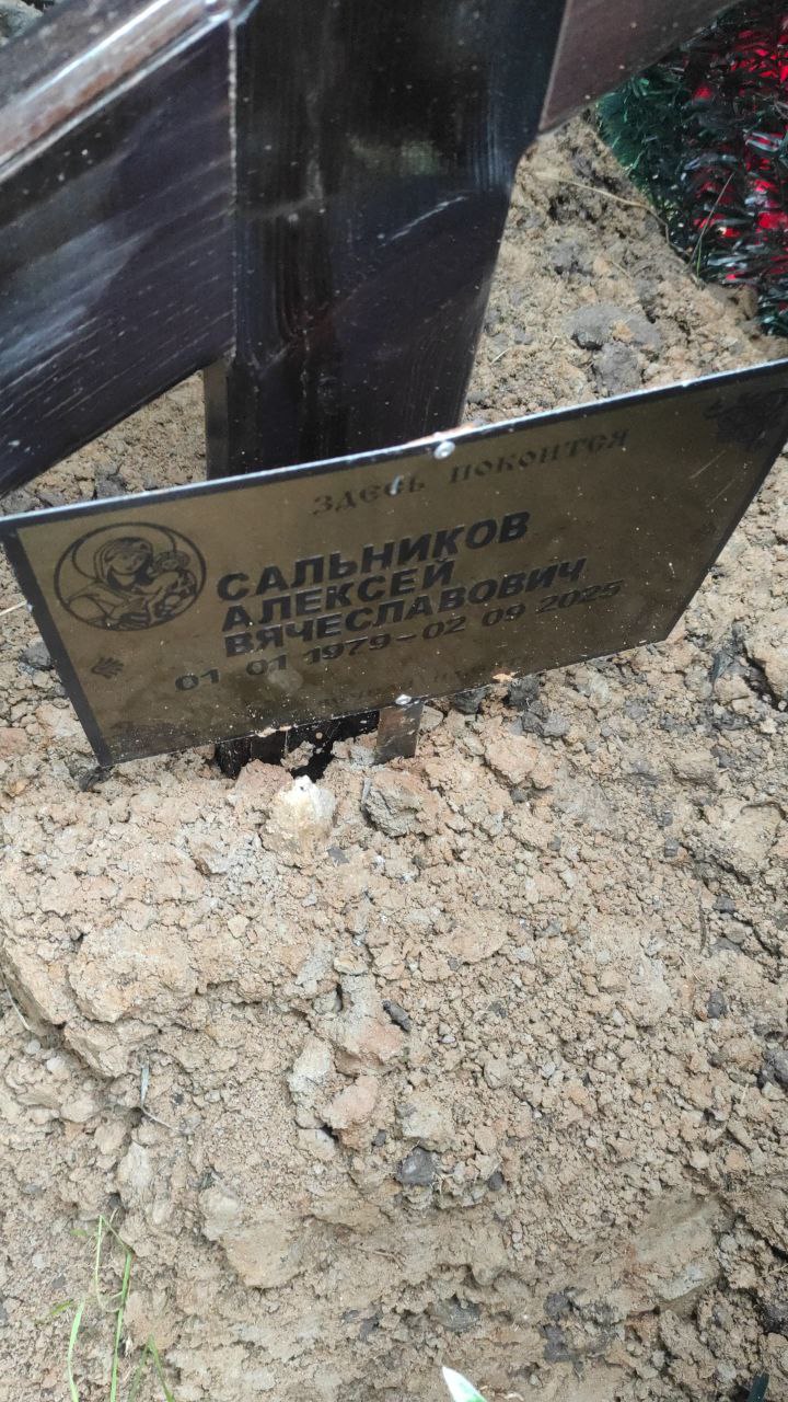 Сальников
