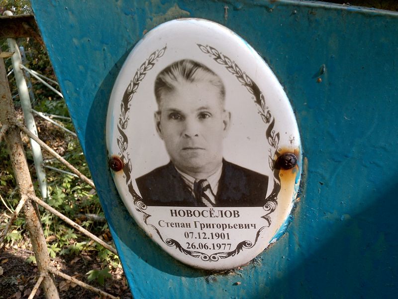 Новосёлов