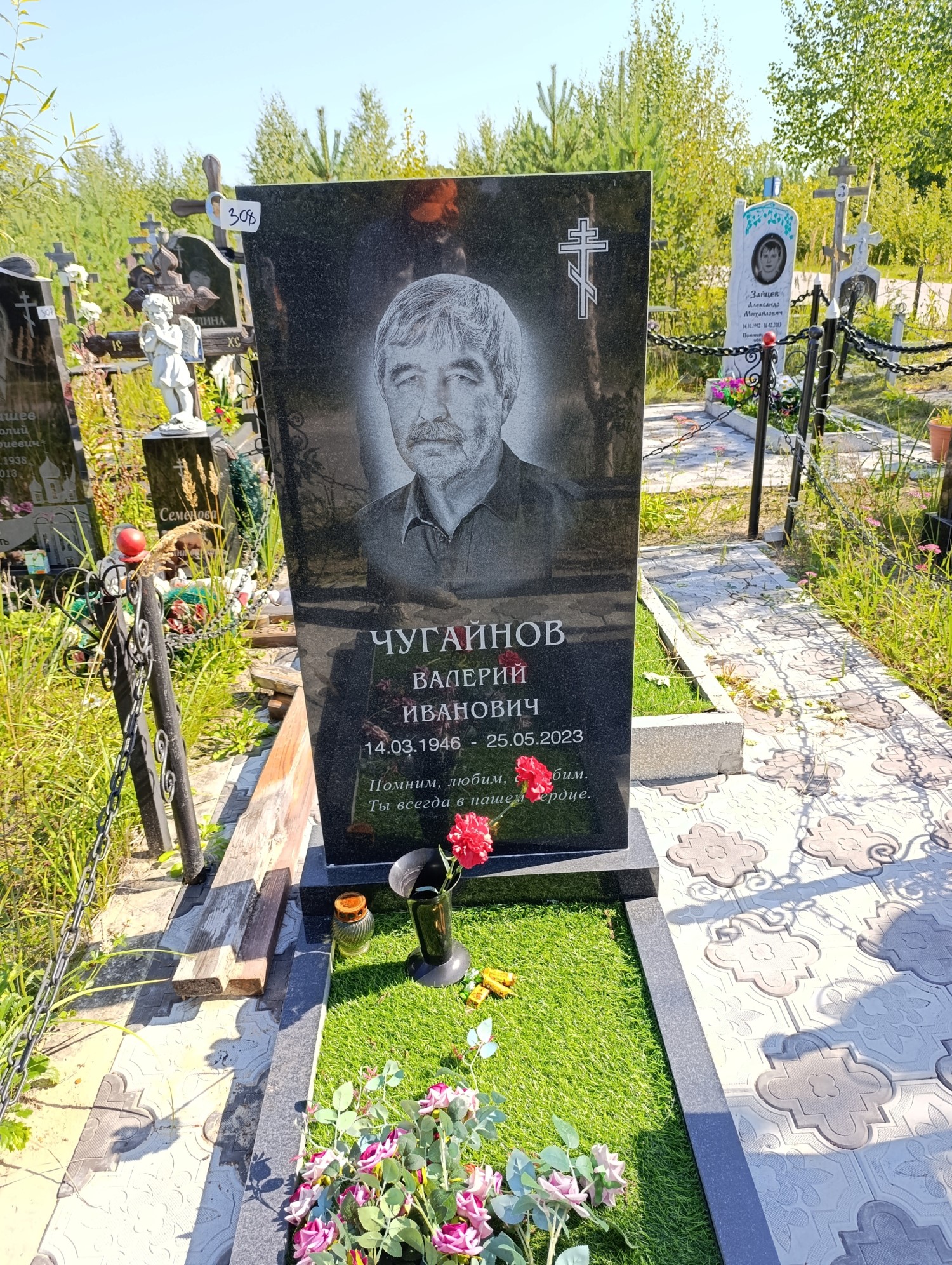 Чуганов Валерий Иванович