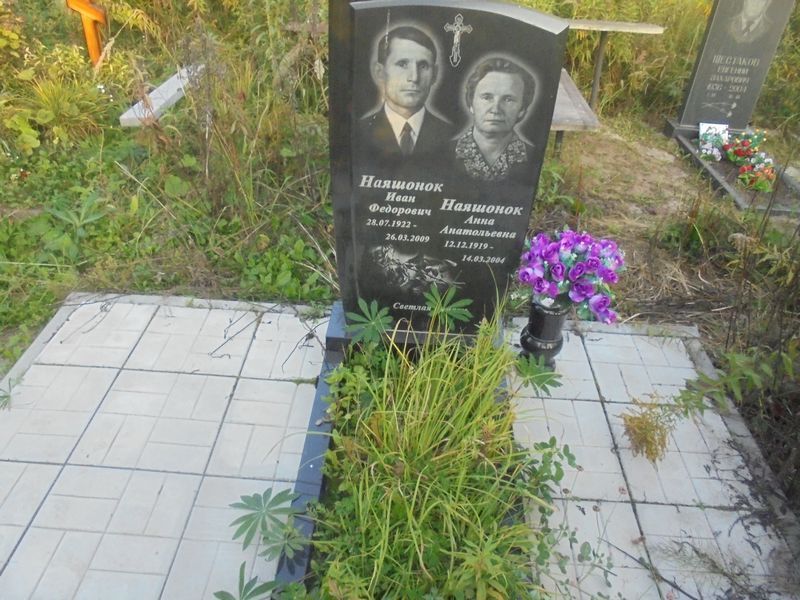 Наяшонок Иван Федорович