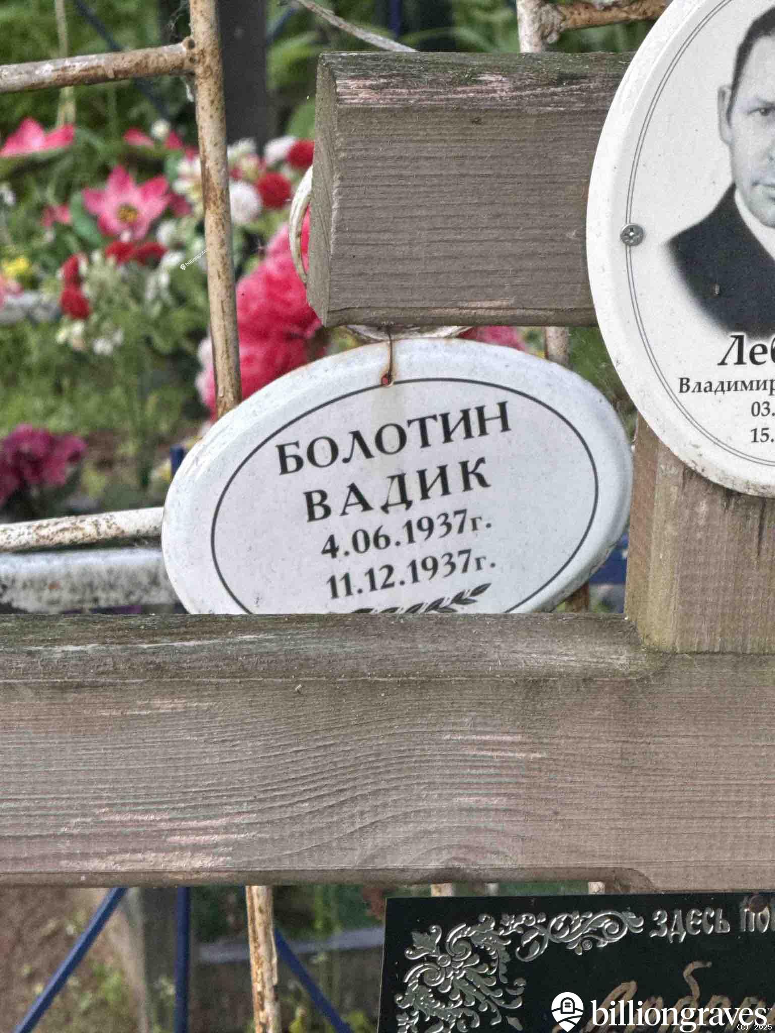 Болотин Вадик