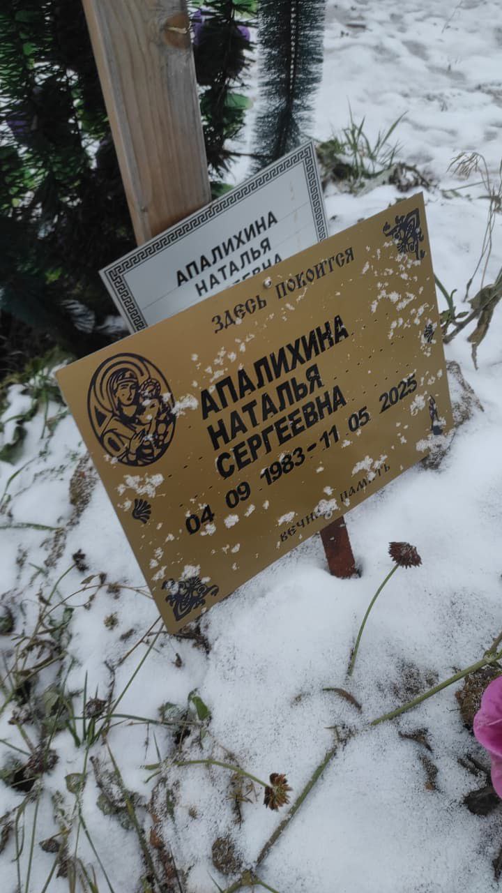 Апалихина