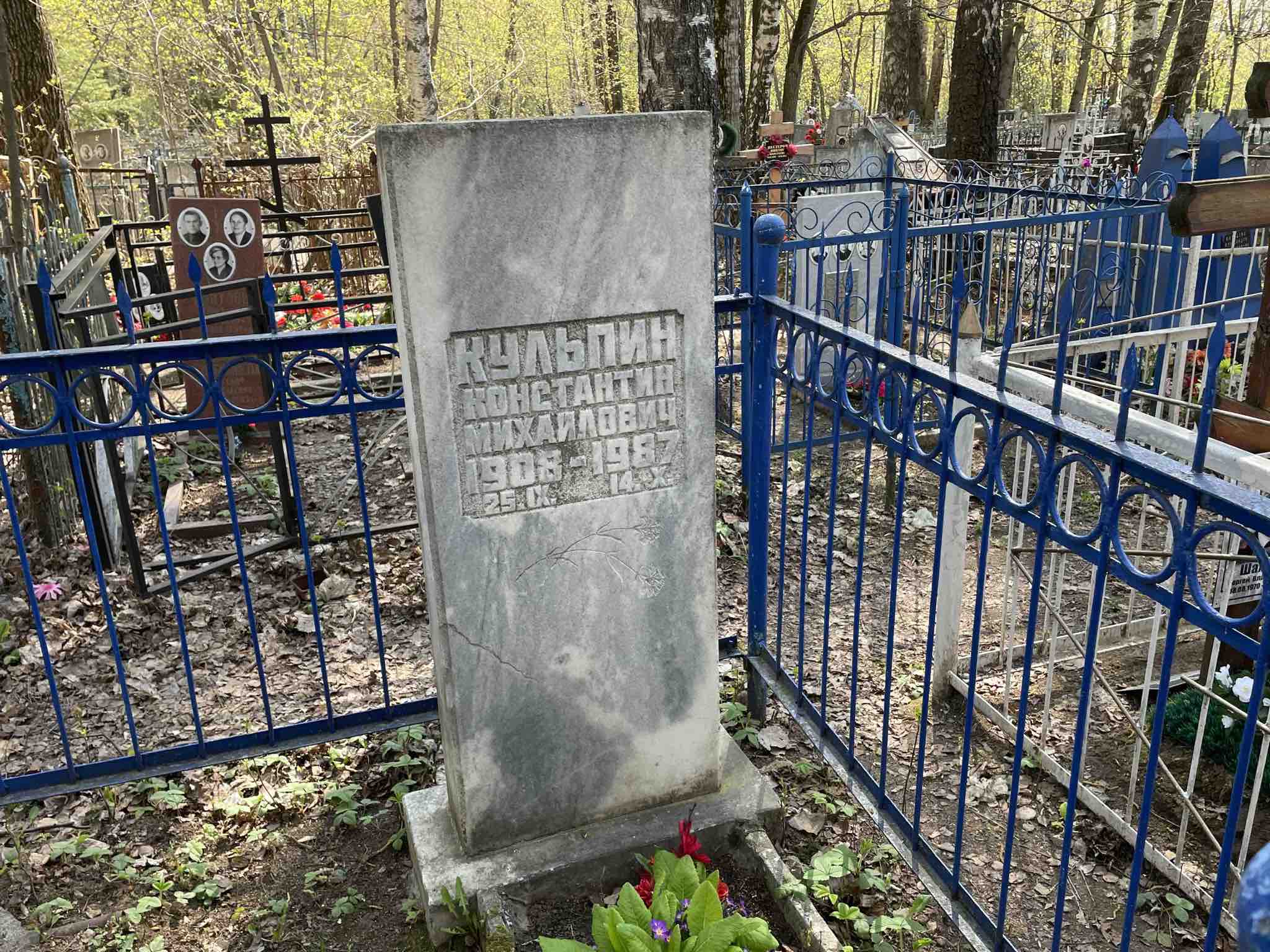 Кульпин Константин Михайлович