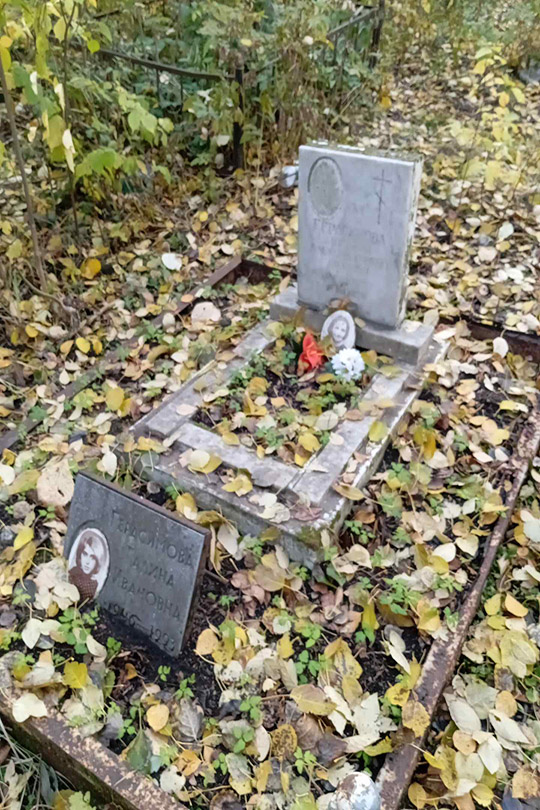 Герасимова Антонина Александровна