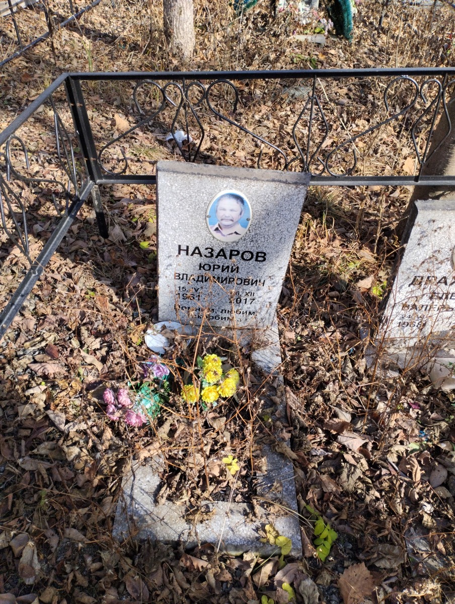 Назаров Юрий Владимирович