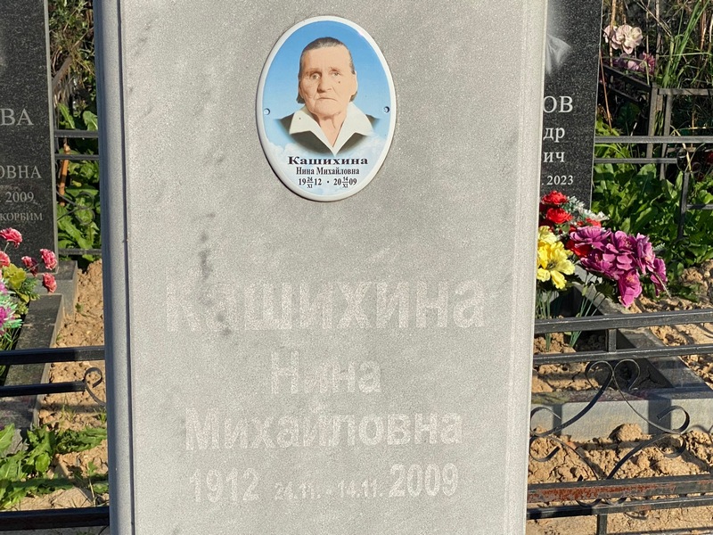 Кашихина