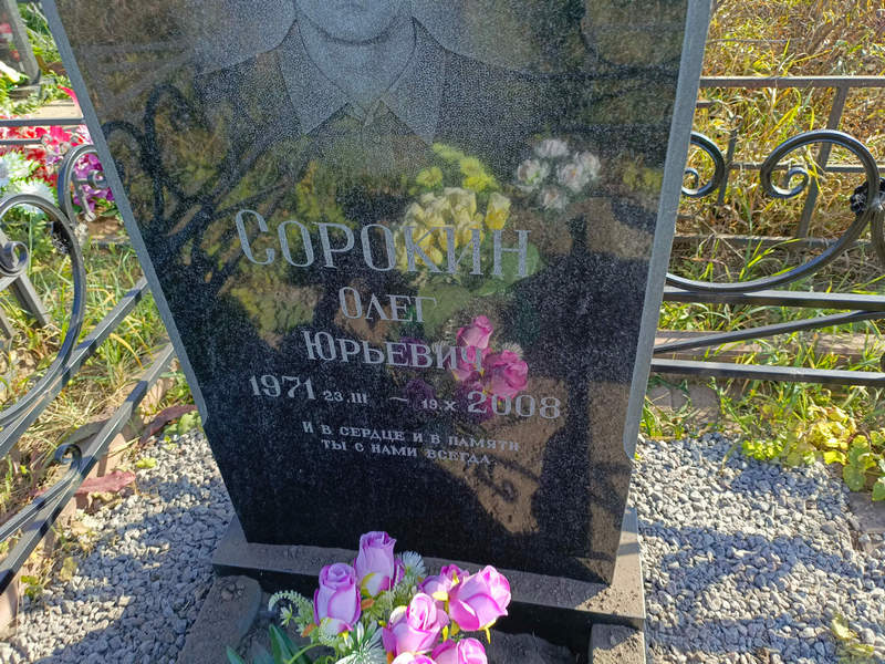 Сорокин