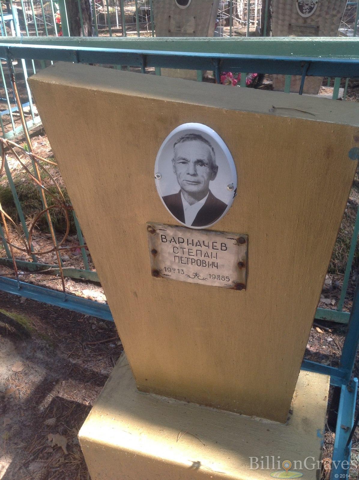 Варначев Степан Петрович