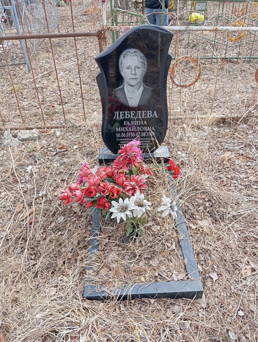 Лебедева Галина Михайловна