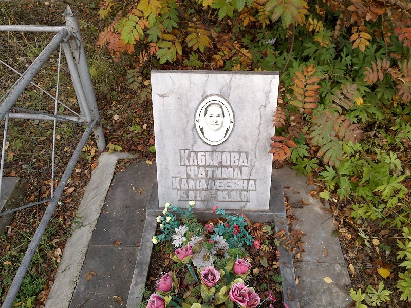 Фатима Хабирова Камалеевна