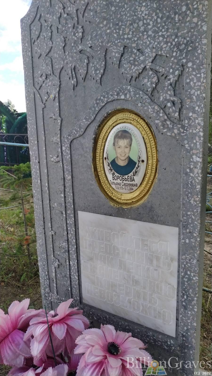 Воробьева Татьяна Сергеевна