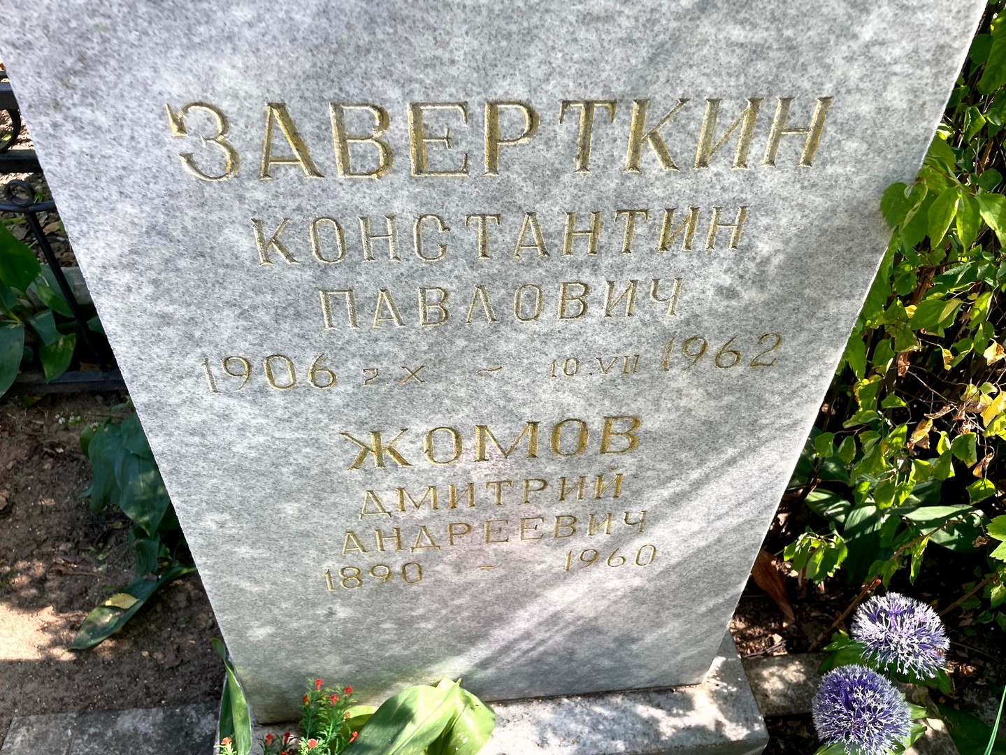 Заверткин
