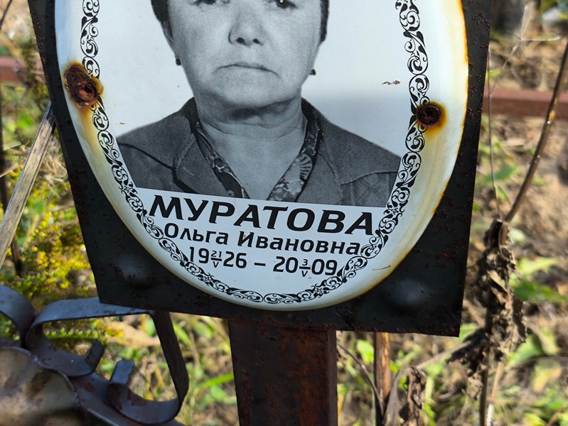 Муратова
