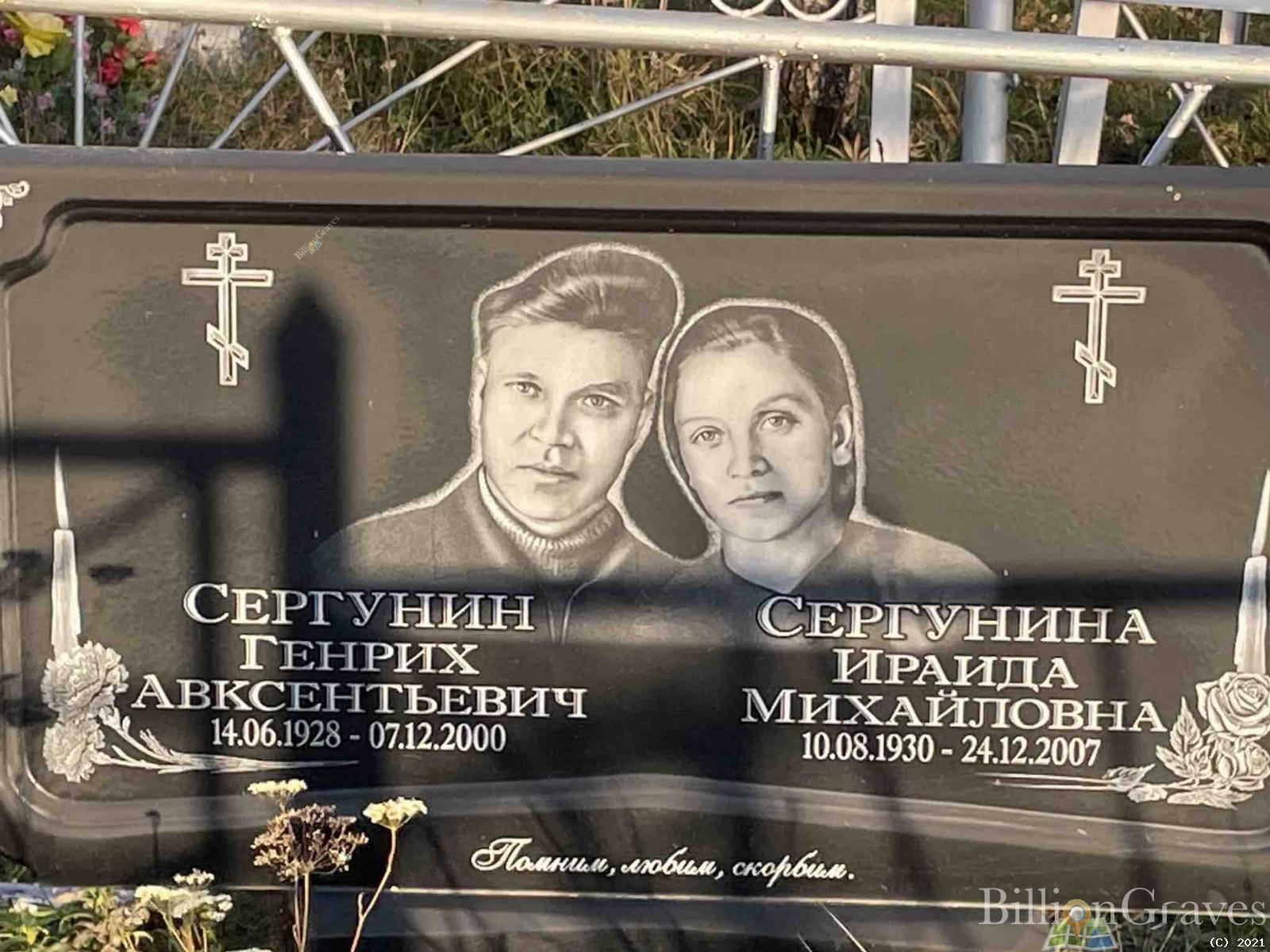 Сергунин Генрих Авксентьевич