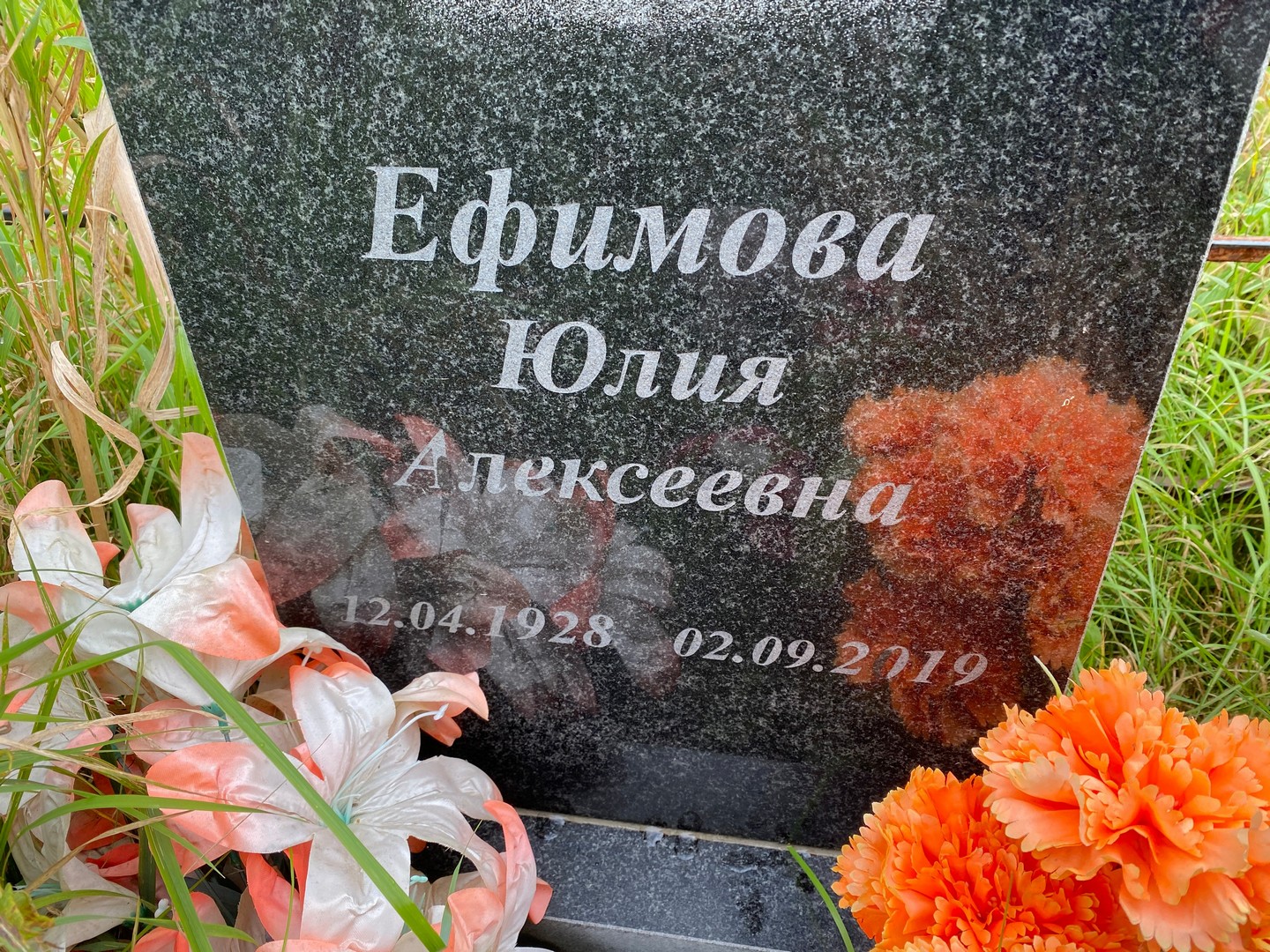 Ефимова